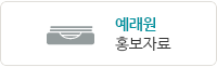 홍보자료