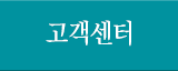 고객센터