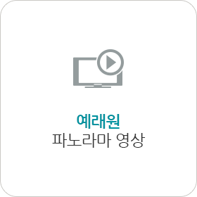 에래원 파노라마영상